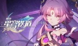 卡池最新爆料星穹铁道,探索未知星域，开启星际冒险之旅